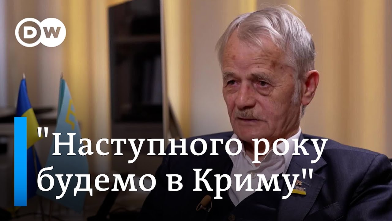 Мустафа Джемілєв: коли звільнять Крим і про що розмовляв з Путіним | DW Ukrainian