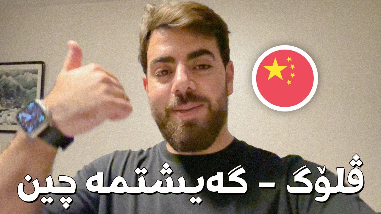 ڤڵۆگ - گەیشتمە چین