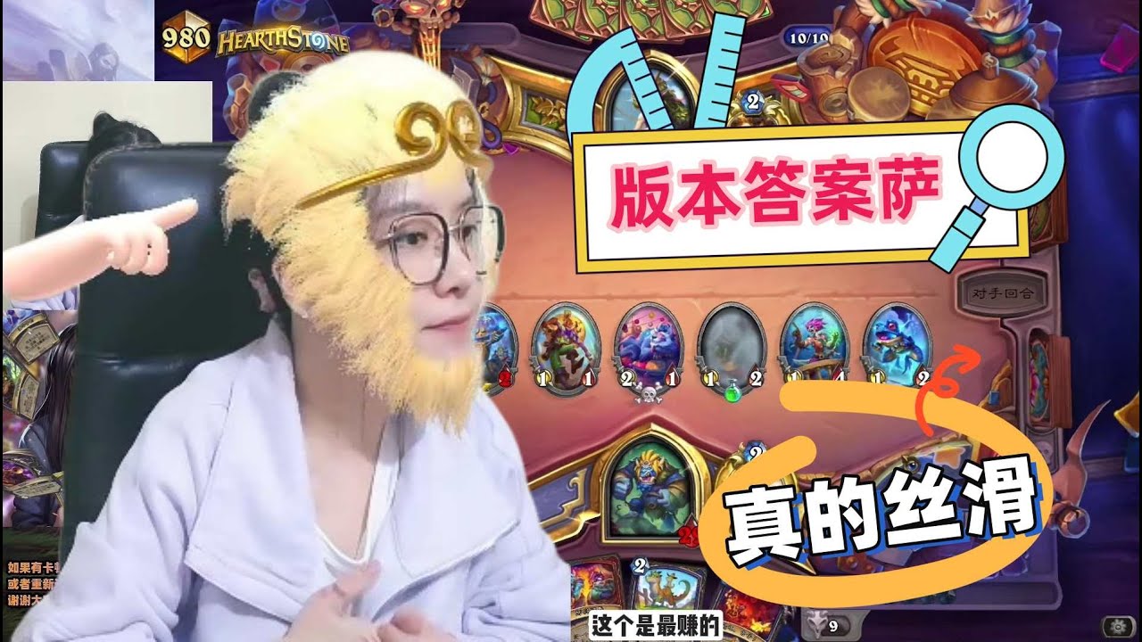 炉石传说 - 版本答案的萨满构筑已经找到，真的太丝滑了啊！绝对是真正意义上最强的萨满构筑！多系彩虹萨！Hearthstone rainbow shaman stardard ladder deck