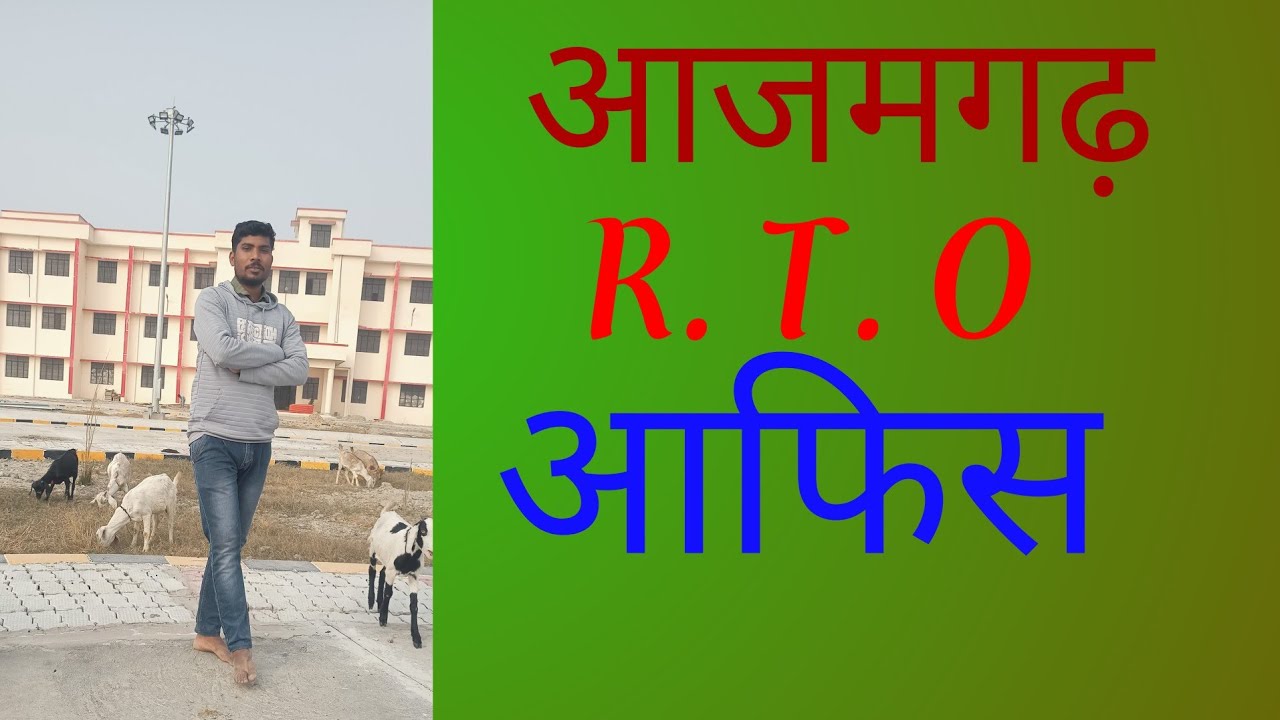 Azamgarh ka RTO office/  Azamgarh RTO office