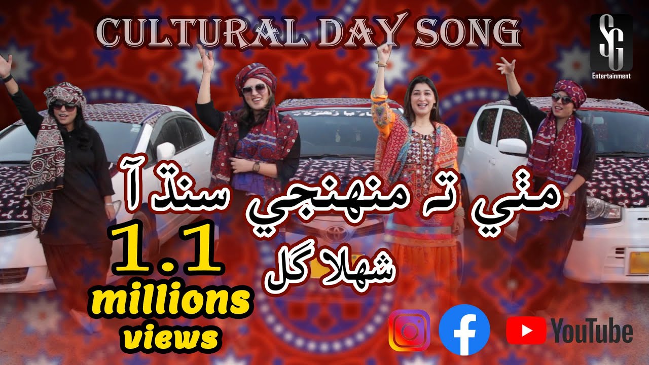 Mithi ta Muhnji Sindh Aa | By Shehla Gul | New Cultural Song 2020 | Ali Zafar Sindhi Song | 2020