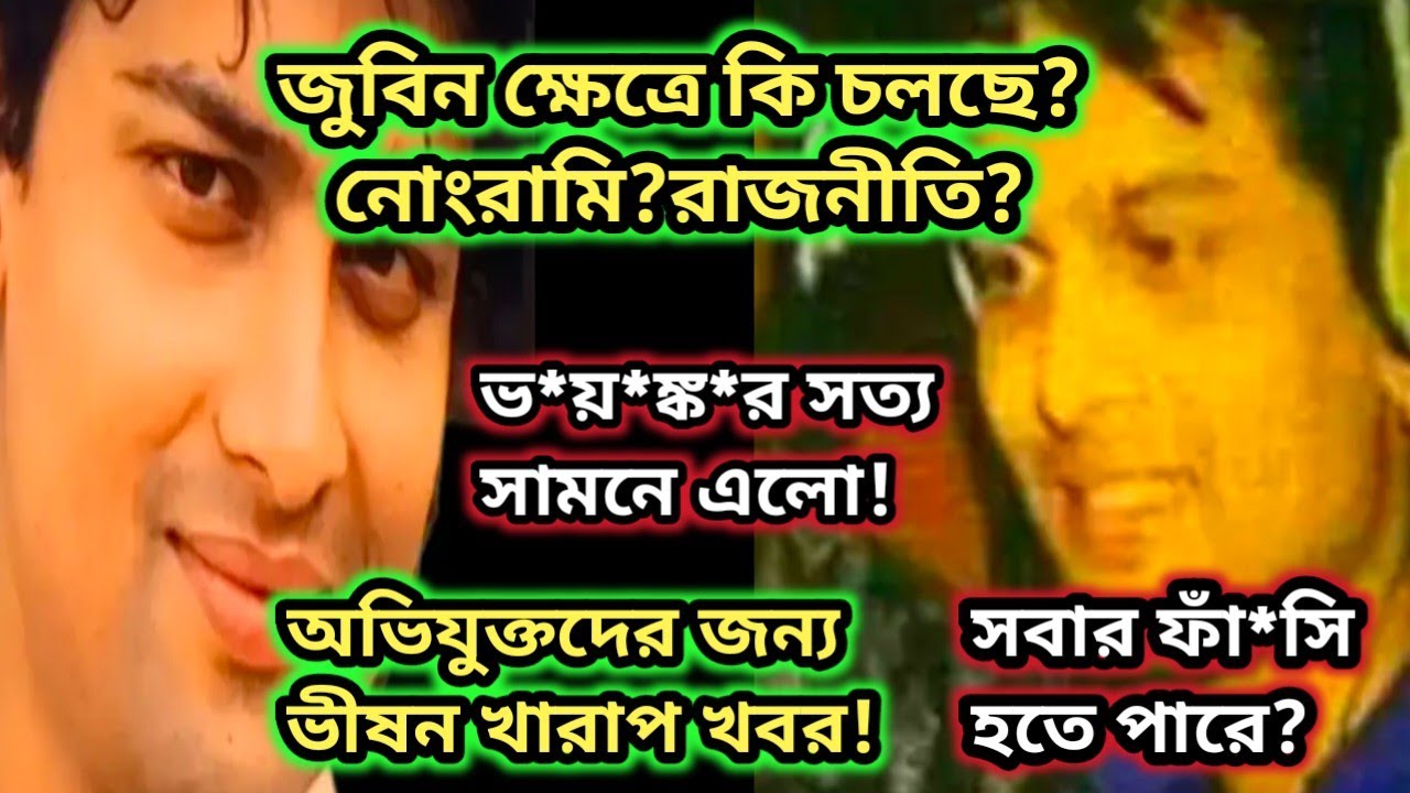 সত্যি কি চুরি হয়েছে জুবিন ক্ষেত্রে?জুবিনের ন্যায় চাইলেই টার্গেট?#zubeengarg#controversyvideo 
