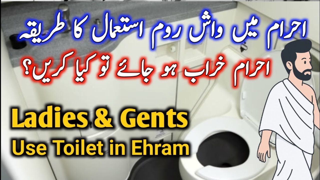 Halat e Ehram Mein Washroom Jane Ka Tariqa | Ahram ki Chadar Badalna & Masail