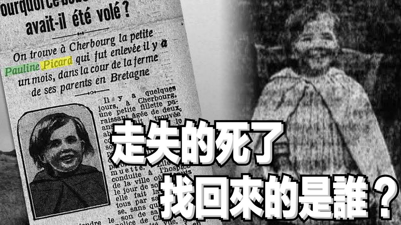 一個女孩失蹤，最終卻找回來了兩個一模一樣的女孩