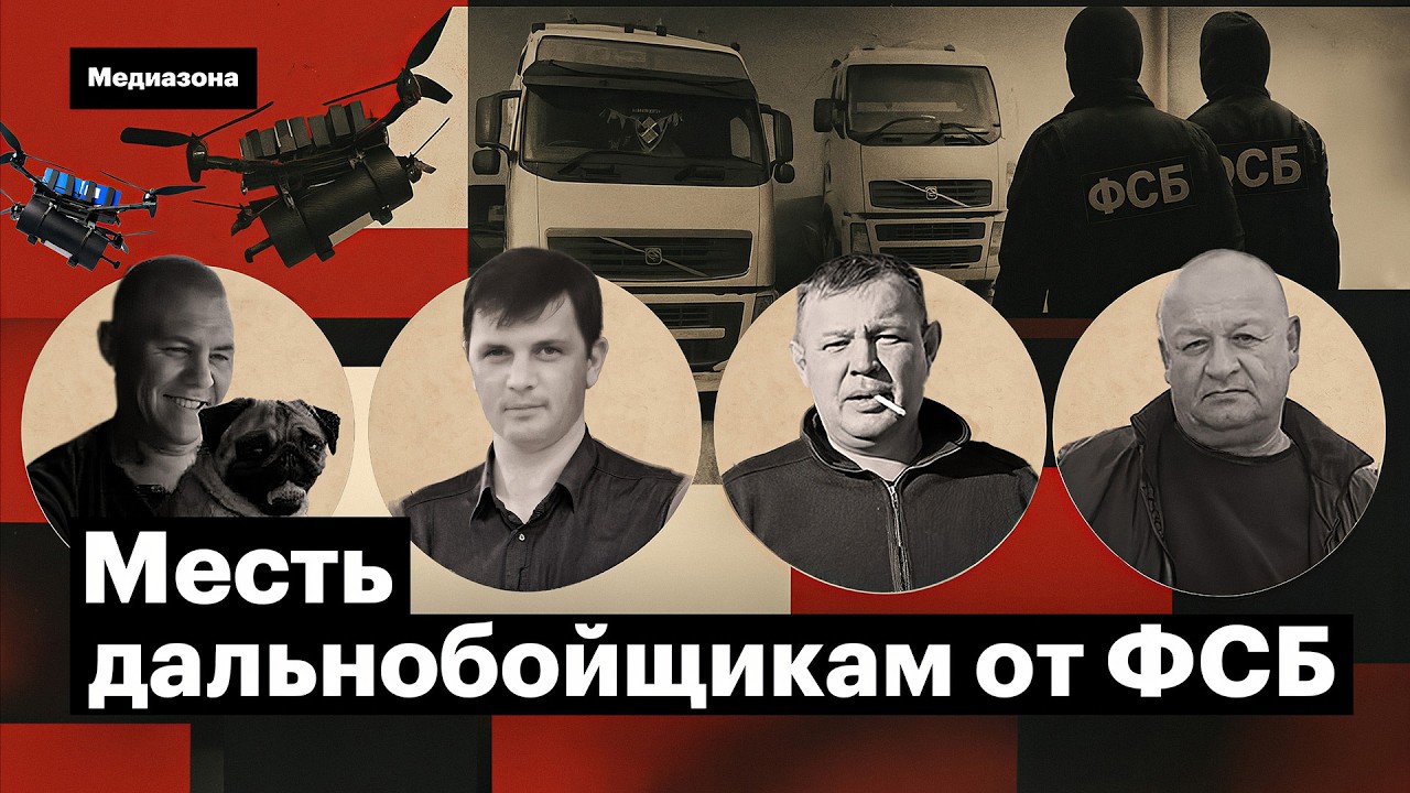 Дальнобойщики в СИЗО за операцию СБУ «Паутина» с атакой дронов