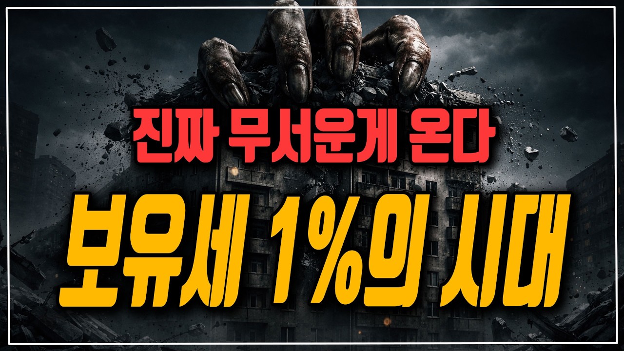 이제부터 진짜 공포가 온다!