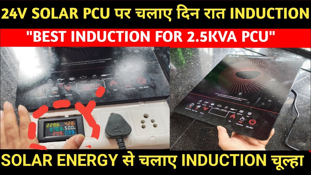 solar ke liye best induction | Load test | low power consumption induction | induction review