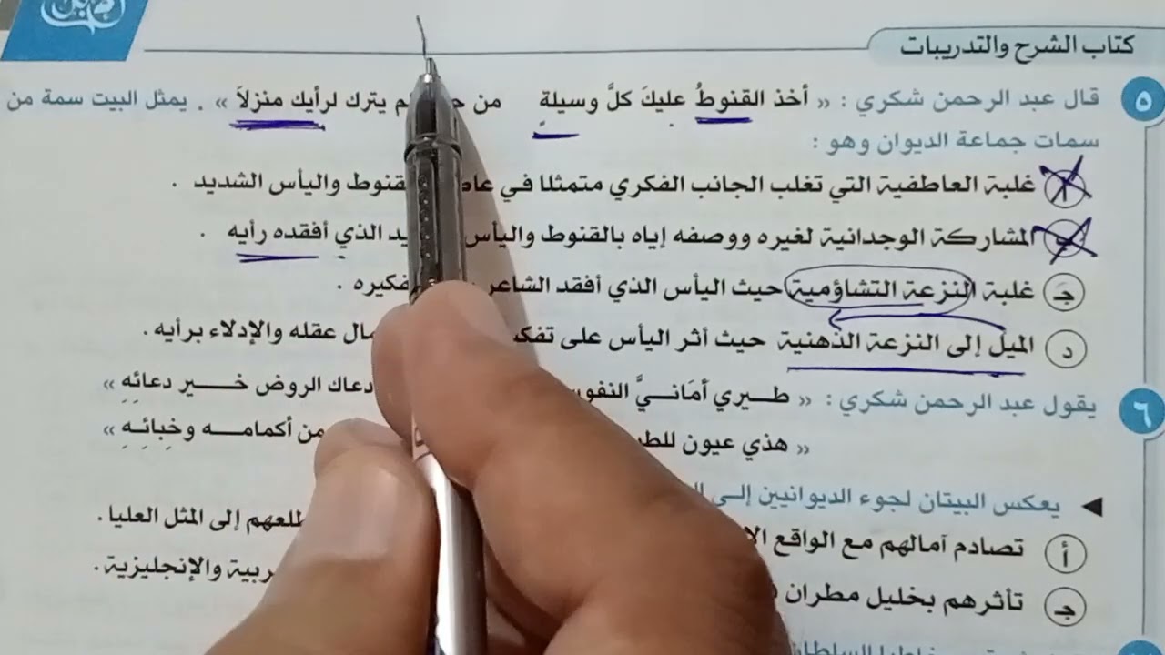 حل تدريبات أدب مدرسة الديوان ـ كتاب الإبداع الصف الثالث الثانوى 2026 - لغة عربية