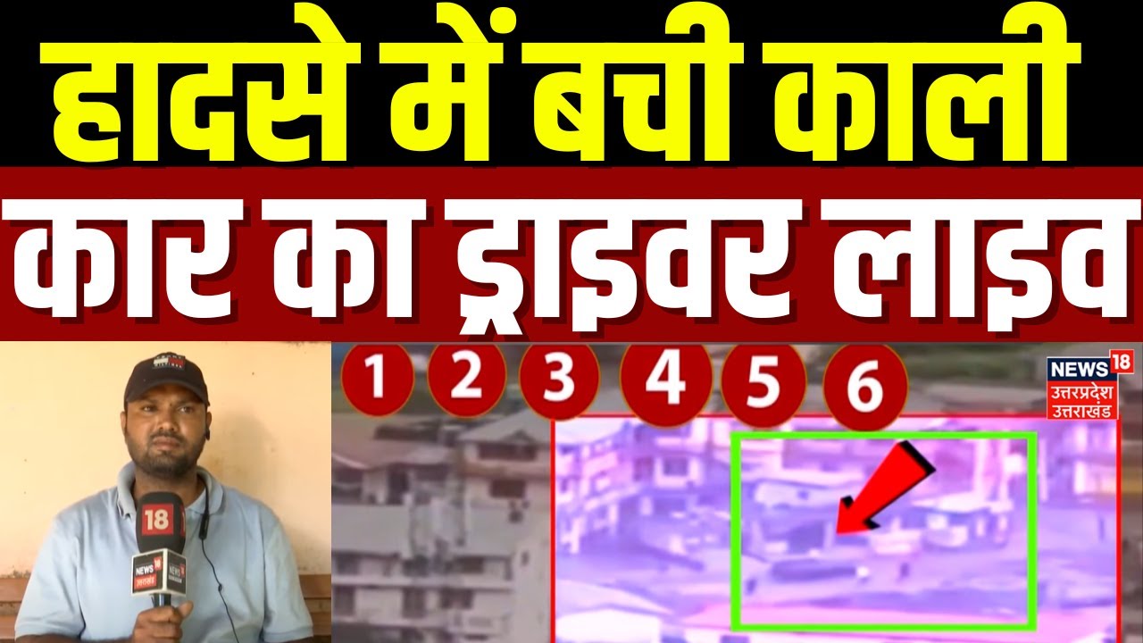 Dharali Cloud Burst: मलबे में बहती दिखी थी कार, शख्स की ऐसे बची जान | Viral | Uttarkashi | Weather