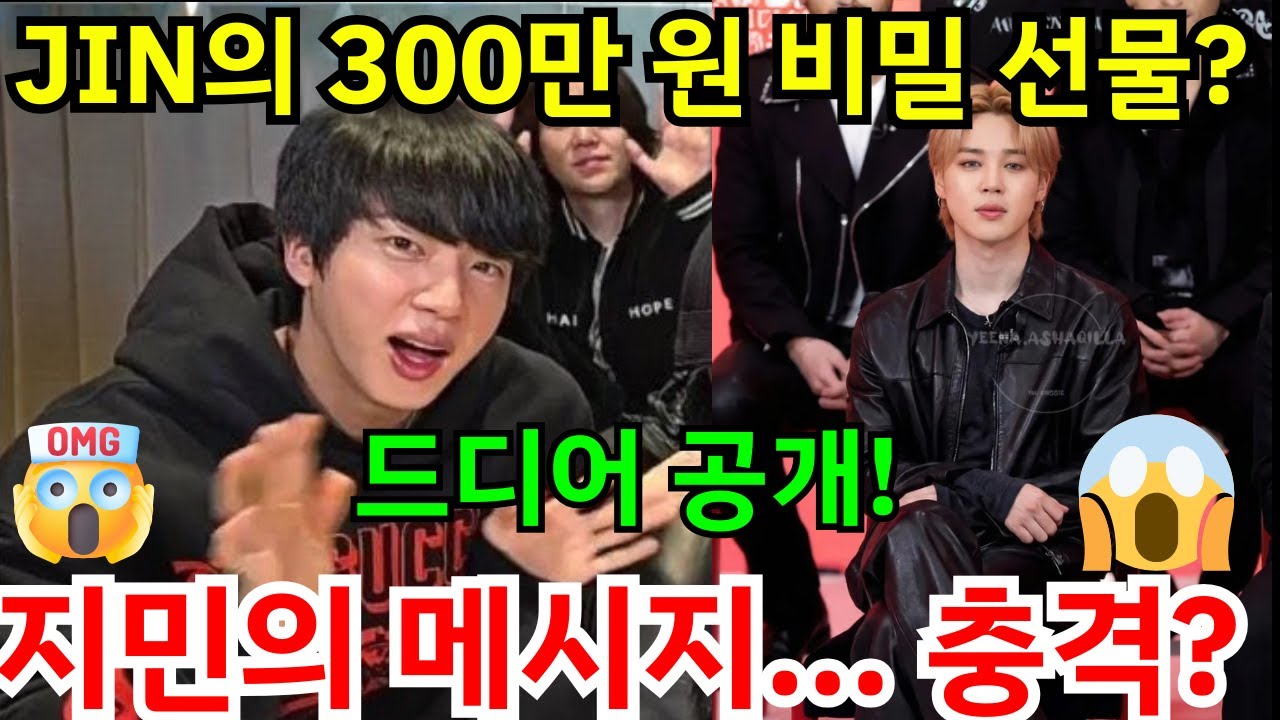 긴급🔴BTS Jin이 팬들을 위해 준비한 300만 원 상당의 역대급 선물 공개?! 😭 Jimin이 1위를 차지하며 Vogue Korea까지 점령한 충격적인 이유... 😱