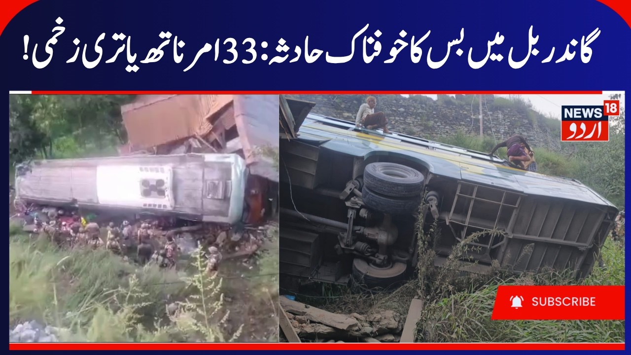 Tragic Bus Accident in Jalebi Morh Hariganiwan Kangan Ganderbal | 33 Amarnath Pilgrims Injured |N18V