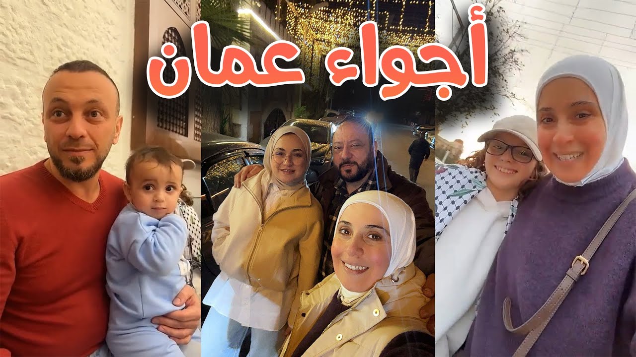 اول جمعة في عمان مع الاحباب | خالد كان رح يعمل خناقة بالشارع 😲
