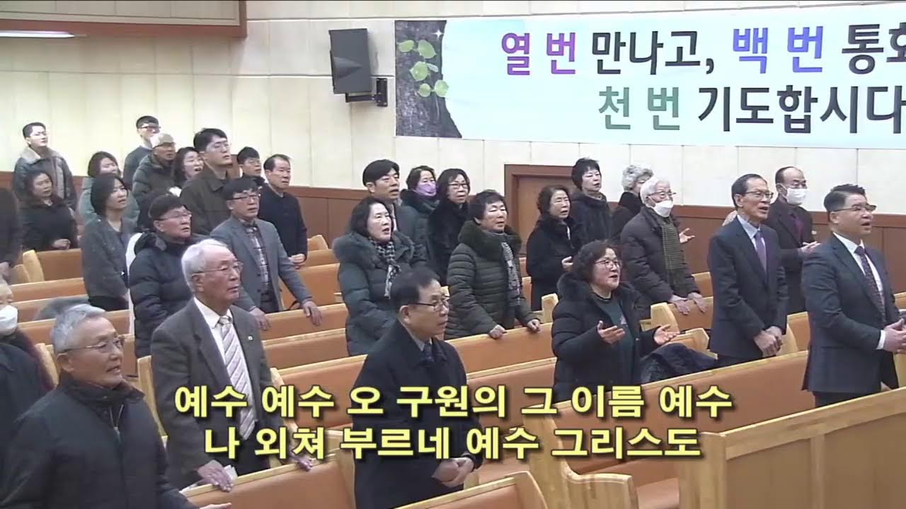 2월 1일 군산사랑의교회 주일낮예배