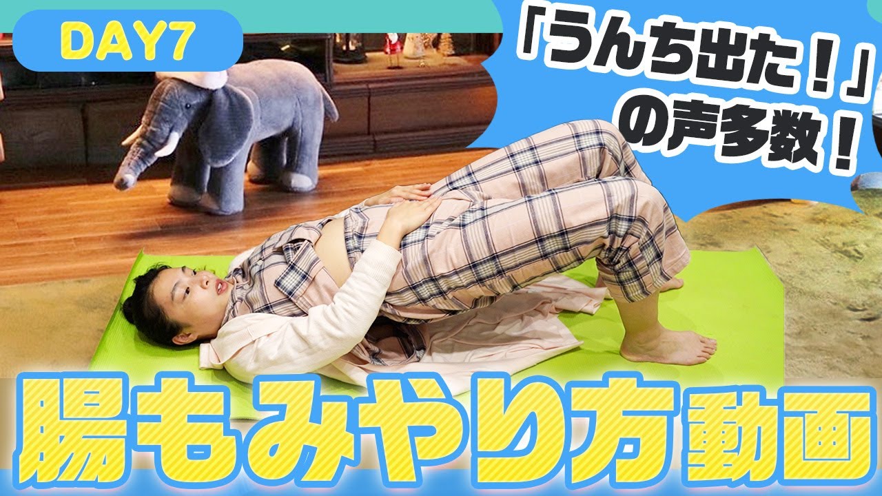 即効で便秘解消する“腸もみマッサージ”1週間連続配信♪／7日目