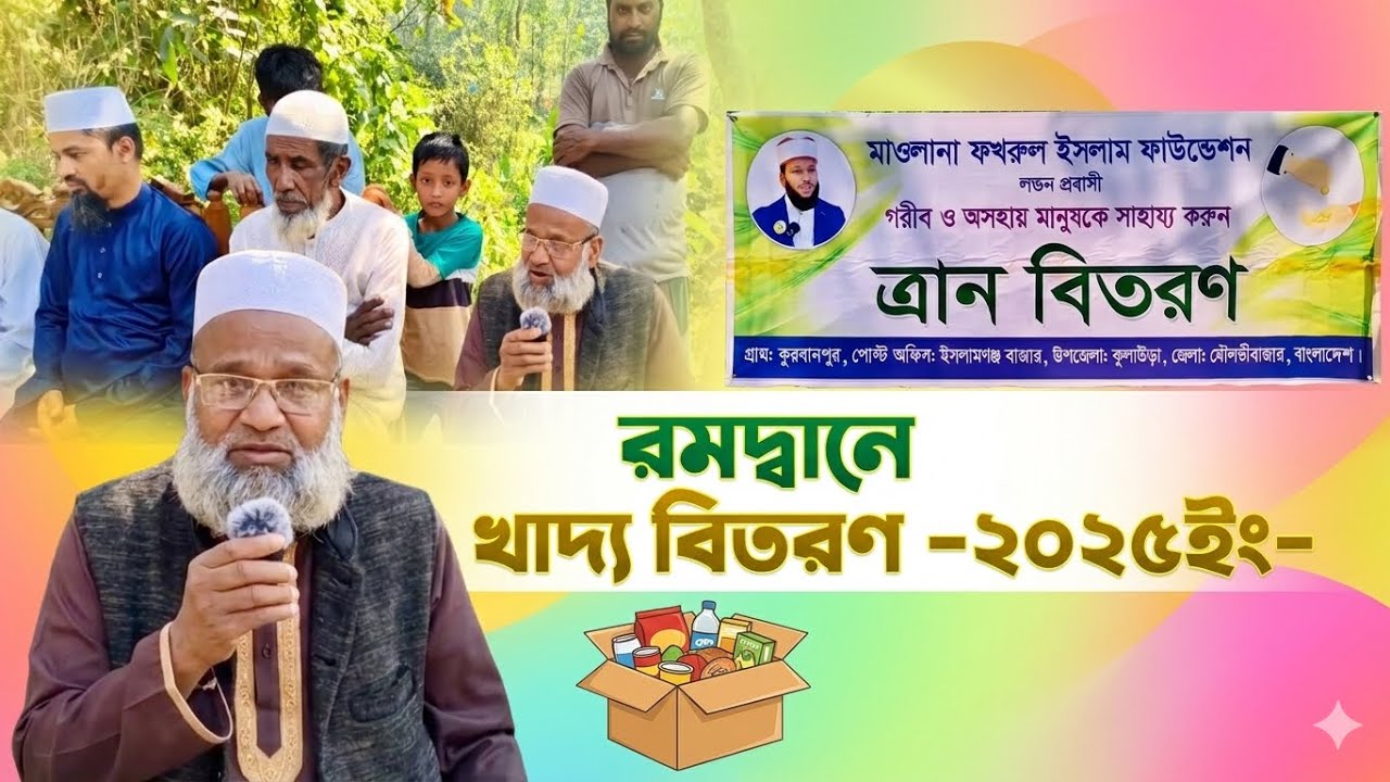 Video No-167 মাহে রমদ্বানে গরিব ও অসহায়দেরকে ফুড প্যাক বিতরণ:—Distributed food packed for Ramadhan…