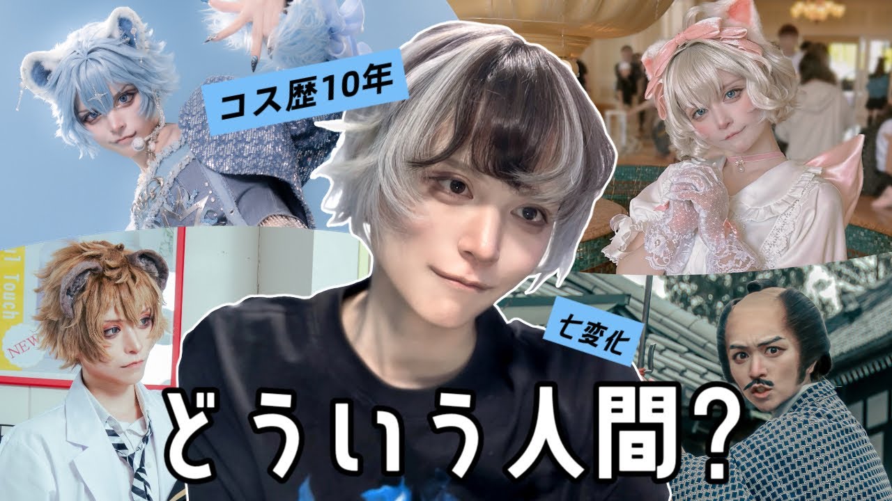 【自己紹介】13分でわかるオタク┊︎版権/創作コス・仮装についても【0MEME】