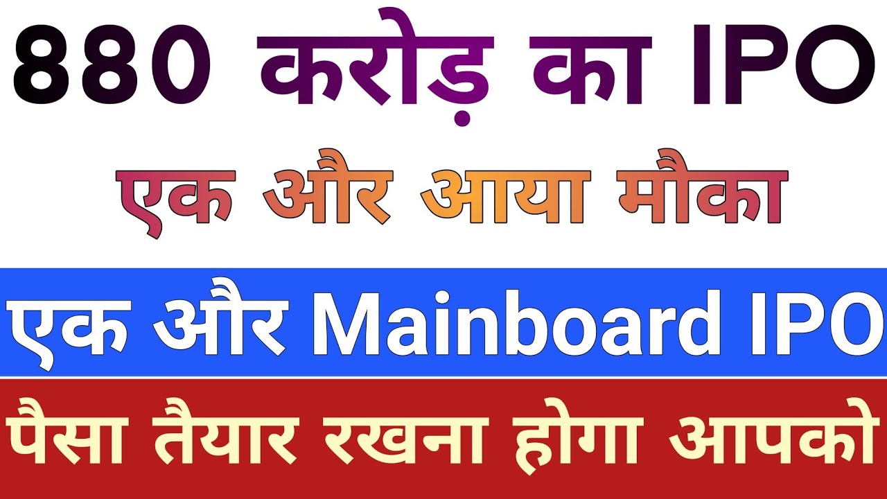 880 करोड़ का IPO एक और आया मौका | IPO GMP Today | Upcoming IPO in June 2026 | Stock Market Tak