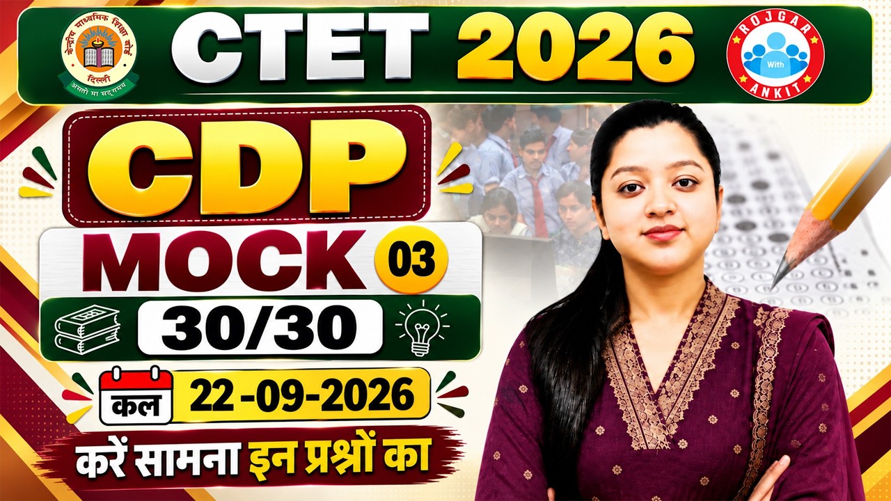 CTET CDP Classes 2026 | CTET CDP Practice Set | CDP 30/30 Mock Test 03 By Kanika Ma'am