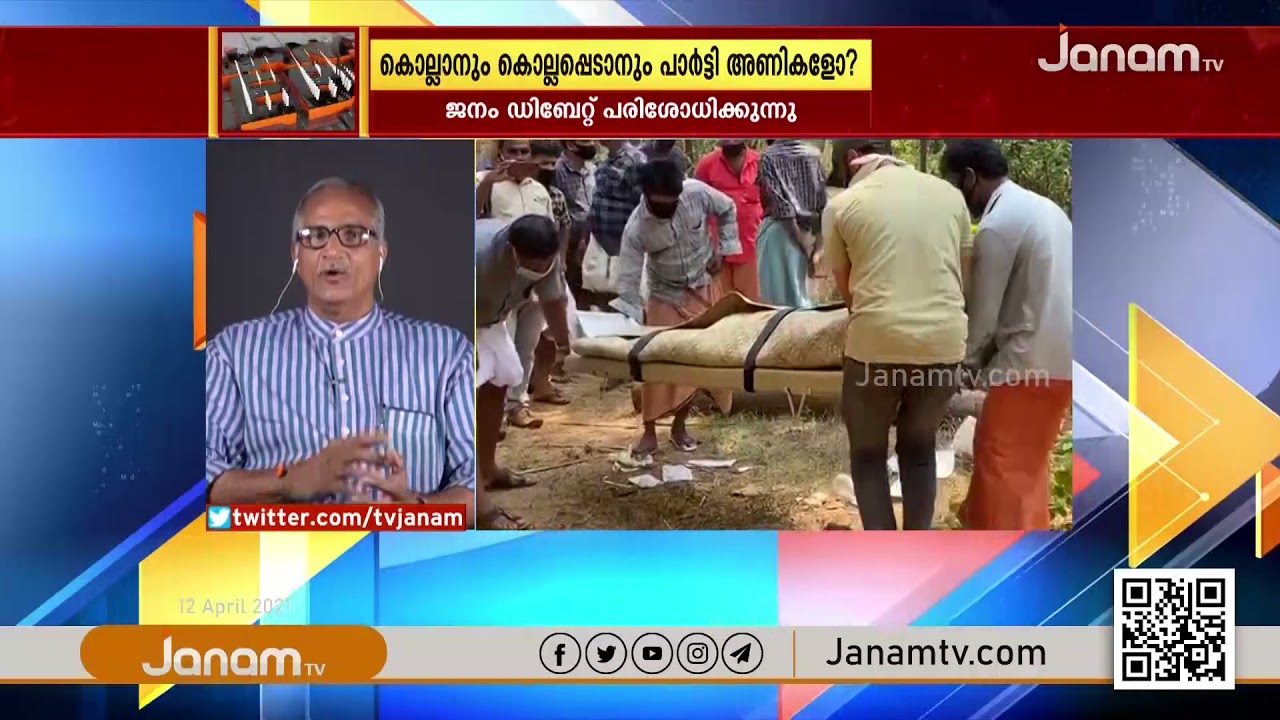 കണ്ണൂർ രാഷ്ട്രീയ കൊലപാതകങ്ങളുടെ ചരിത്രം പരിശോദിക്കുമ്പോൾ ദുരൂഹമരണങ്ങൾ ഒട്ടനവധി