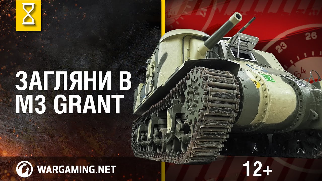 Загляни в танк M3 Grant. В командирской рубке. Часть 2 [Мир танков]