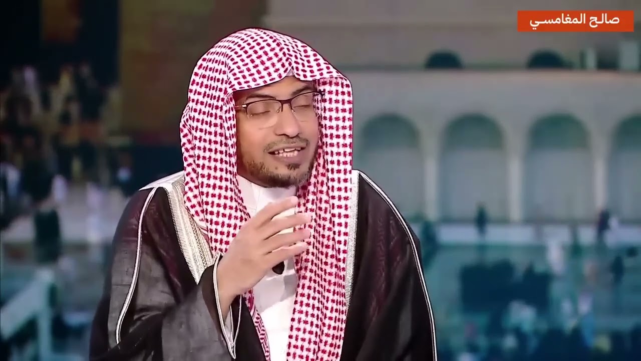 من هو الدجال ولماذا أكثر الناس أتباعاً له النساء والأطفال ؟  الشيخ صالح المغامسي