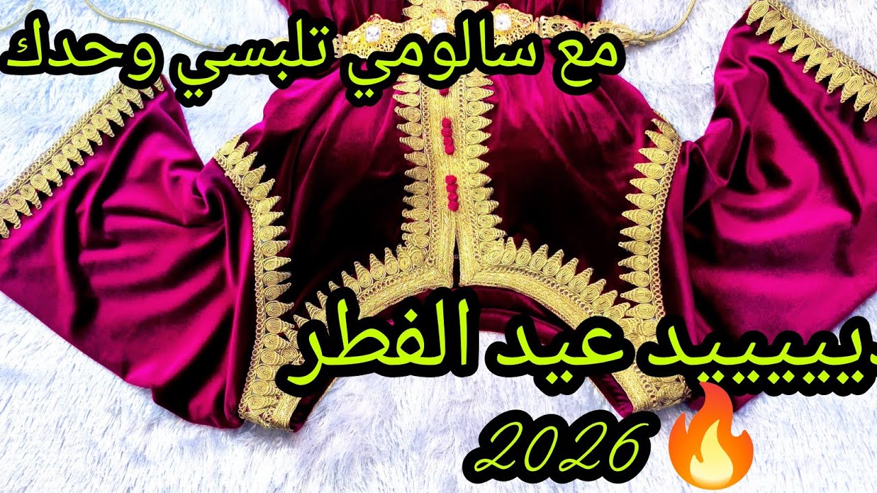 فيديو نااااار 🔥مودال بزااااف كلاااس تاع همة وشان😍ادخلو شوفوه متراطيوش 