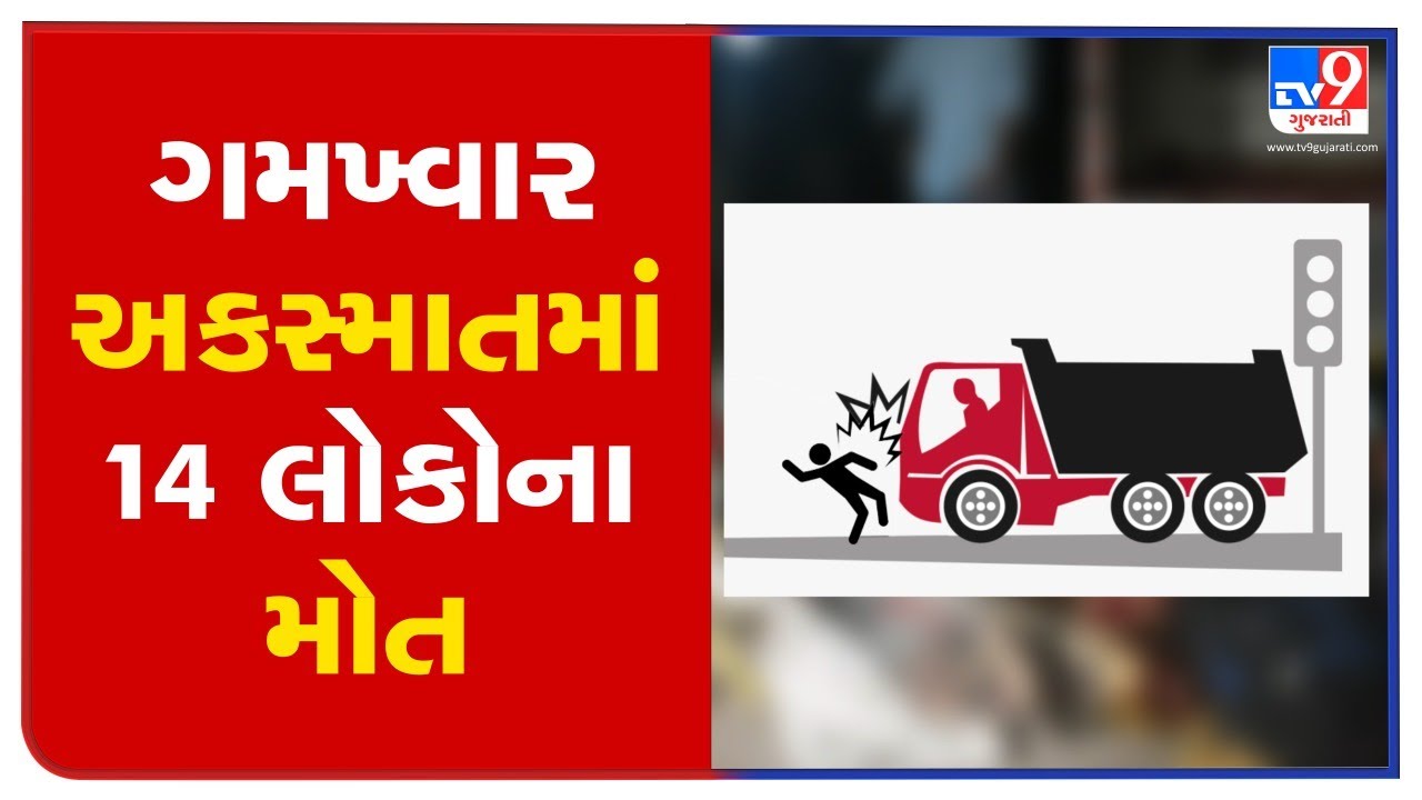 Surat:14 people sleeping along roadside crushed to death as dumper driver loses control over vehicle