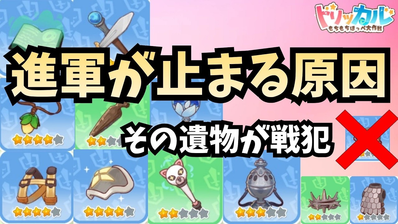 【トリッカル】ステージ10以降で詰まる理由｜外すべき遺物とカード管理