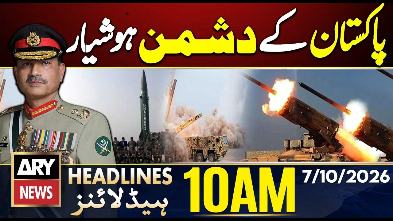 Pak Army Dangerous Missile Test - PTI March | ARY News 10 AM Headlines | 7 Oct 2026
