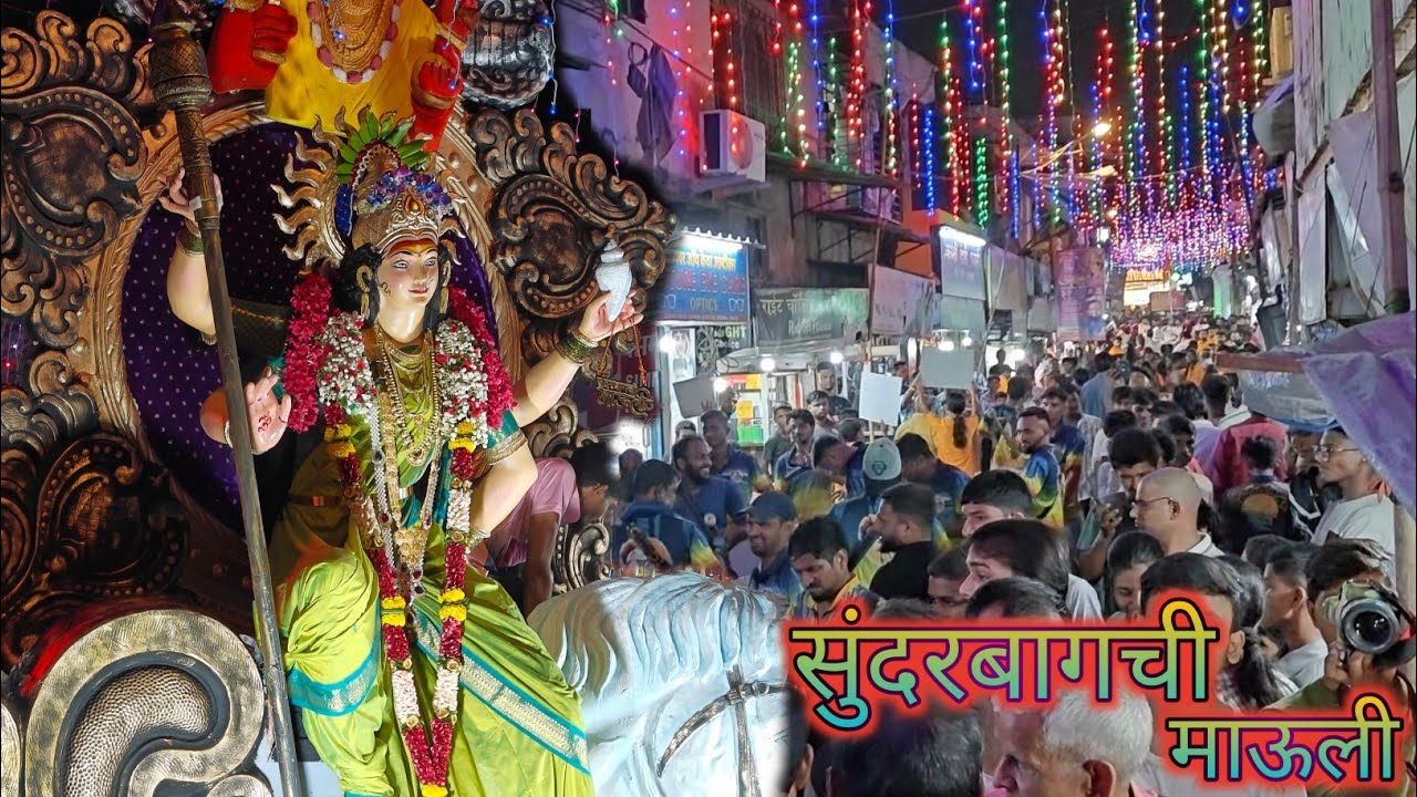 सुंदरबागची माऊली आगमन सोहळा २०२४ || Sunderbaug Chi Mauli🥰 || Mumbai Navratri Festival