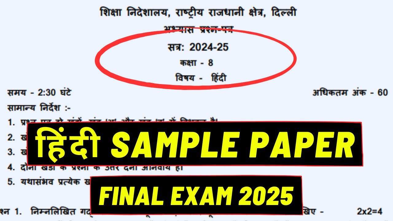 Class 8 Hindi Paper 2024-25 | Hindi Sample Paper Class 8 | Hindi Imp Questions | Final Exam 2025