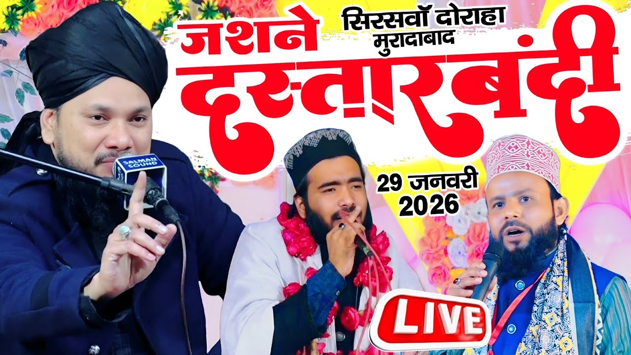 🔴 Live Sayyad Shabahat Miyan with Mohammad Ali faizi in Sirswan Doraha Moradabad - 29 January 2026