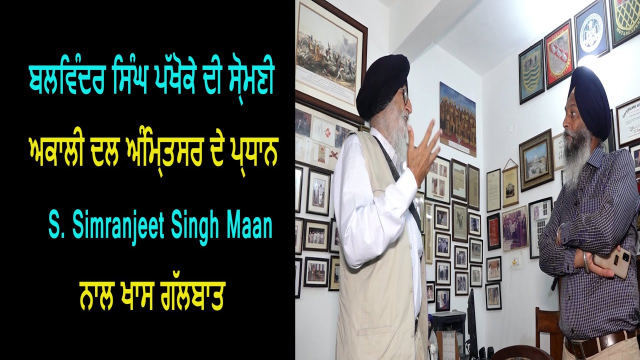 SIMRANJEET SINGH MAAN INTERVIEW