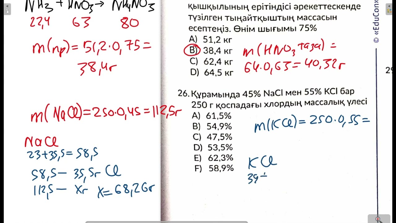 17 ТЕСТ. САНДЫҚ ЕСЕПТЕРДІ ШЫҒАРУ ҮЛГІЛЕРІ. ҚОСПА ЖӘНЕ ШЫҒЫМ (ПРАКТИКА) 2 БӨЛІМ
