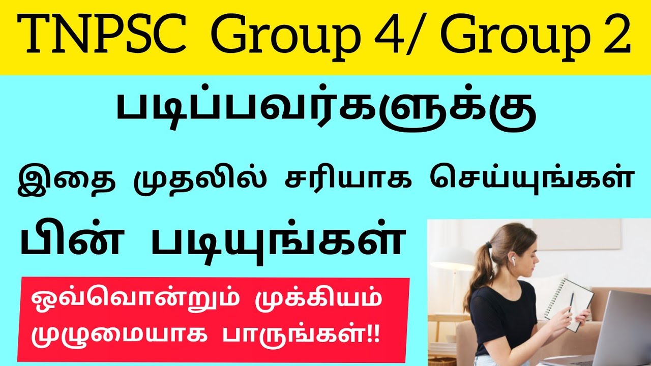 #tnpsc2021 #otrdetails TNPSC Group 4/ Group 2 Preparation 2021 || TNPSC Beginners - Must Watch