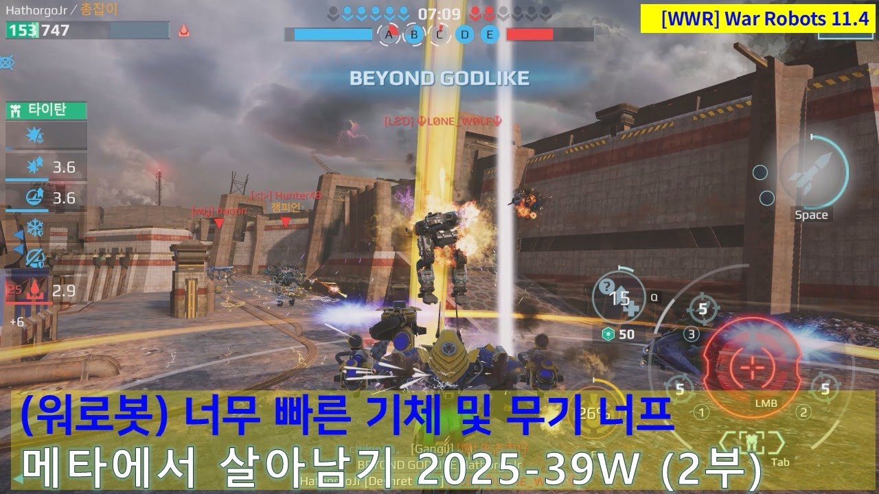 (워로봇) 전투스킬 늘기 시작 | 메타에서 살아남기 2025-40주차 2부 | WarRobots 11.4 #warrobots #wwr