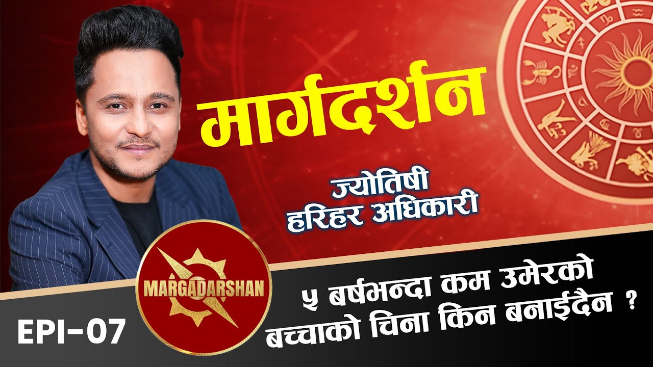 ५ बर्षभन्दा कम उमेरको बच्चाको चिना किन बनाईदैन ? 