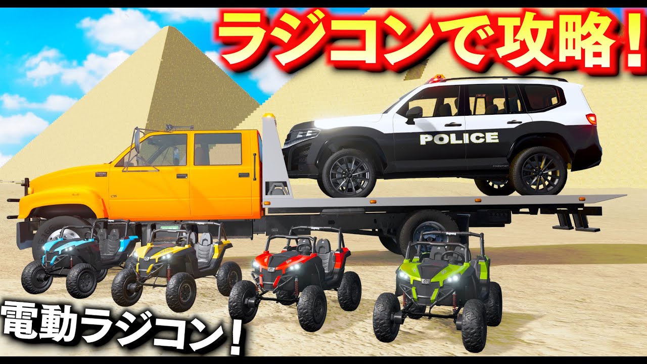 【BeamNG】電動ラジコンで神殿を攻略！ピラミッドと神殿がヤバい！地下がどうなっているのか探検！日本パトカーや大型バスで巨大すべり台から滑る！車がリアルに壊れるゲーム【ほぅ】