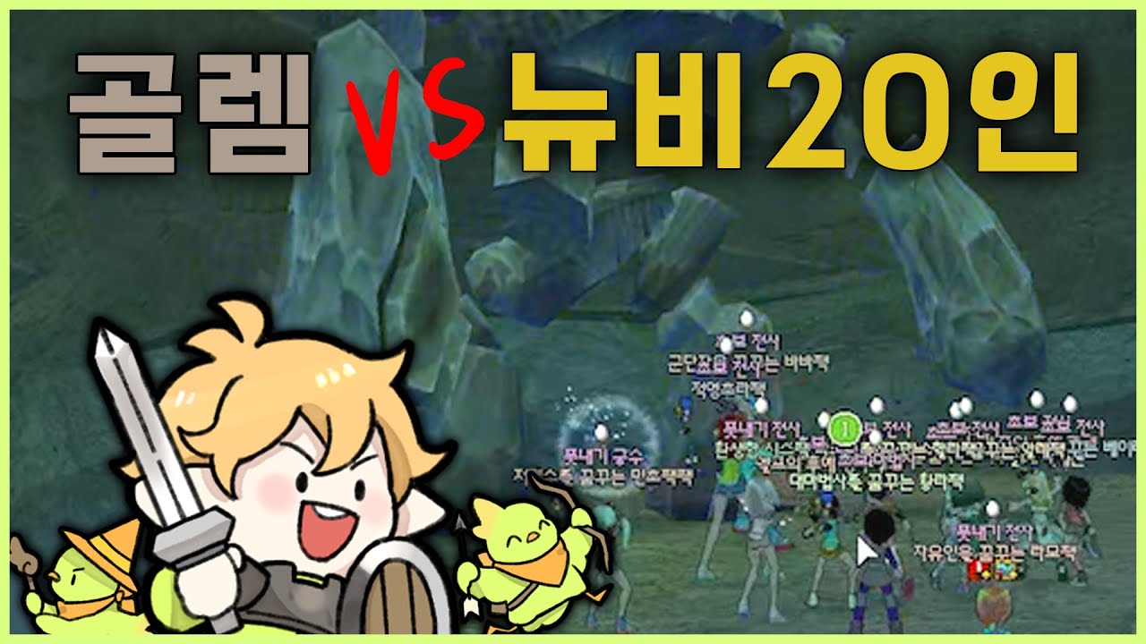 마비노기｜계란으로 바위치기