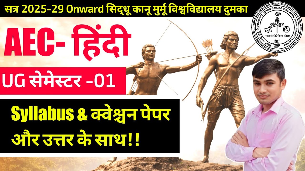 #aec Hindi skmu dumka semester 1 session 2025-29 #BA BCom BSc semester 1 AEC Hindi syllabus & PYQ 