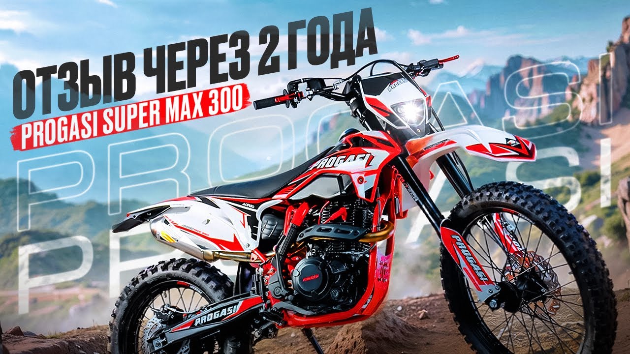 Отзыв о дешевом китайском эндуро мотоцикле progasi supermax 300 прогаси супер макс