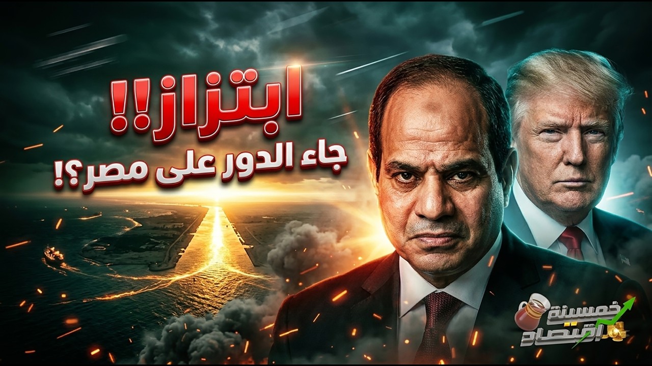 ابتزاز..جه الدور على مصر..ماذا يحدث على الحدود وماذا فعل السيسي؟!