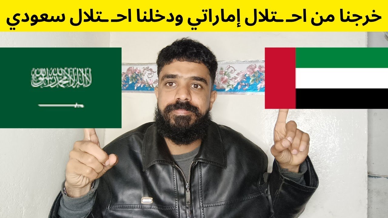 الجوكر اليماني السعـ ـودية والإمـ ـارات وجهان لعملة واحدة 