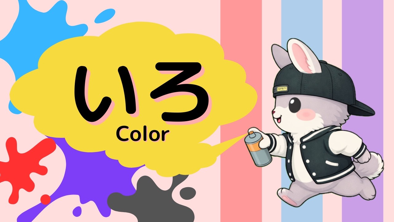 【色の名前を覚えよう！】いろスプレー！🎨｜0歳 1歳 2歳 3歳 赤ちゃんが喜ぶ知育アニメ♪/Colors name