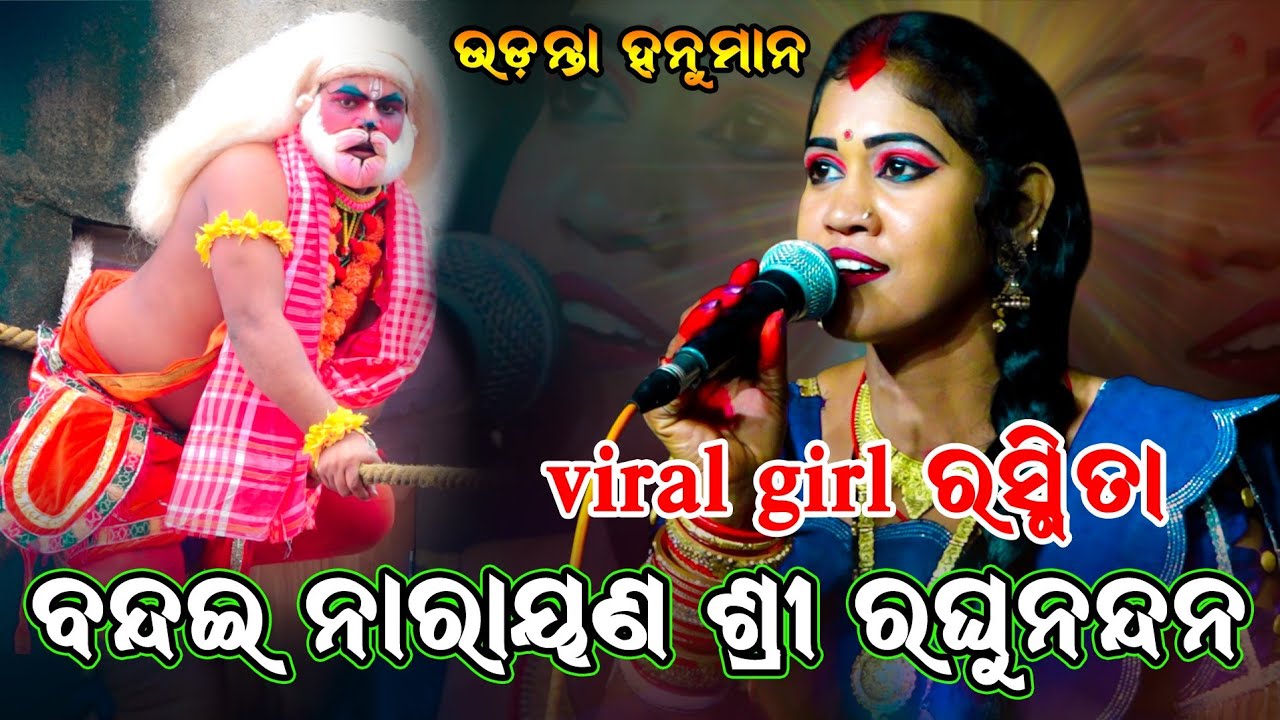 ପ୍ରଥମଥର ଗାଇଲେ ରଶ୍ମିତା ସୀତା || Udanta Hanuman|| Hanuman Song By Rasmita || Flying Hanuman