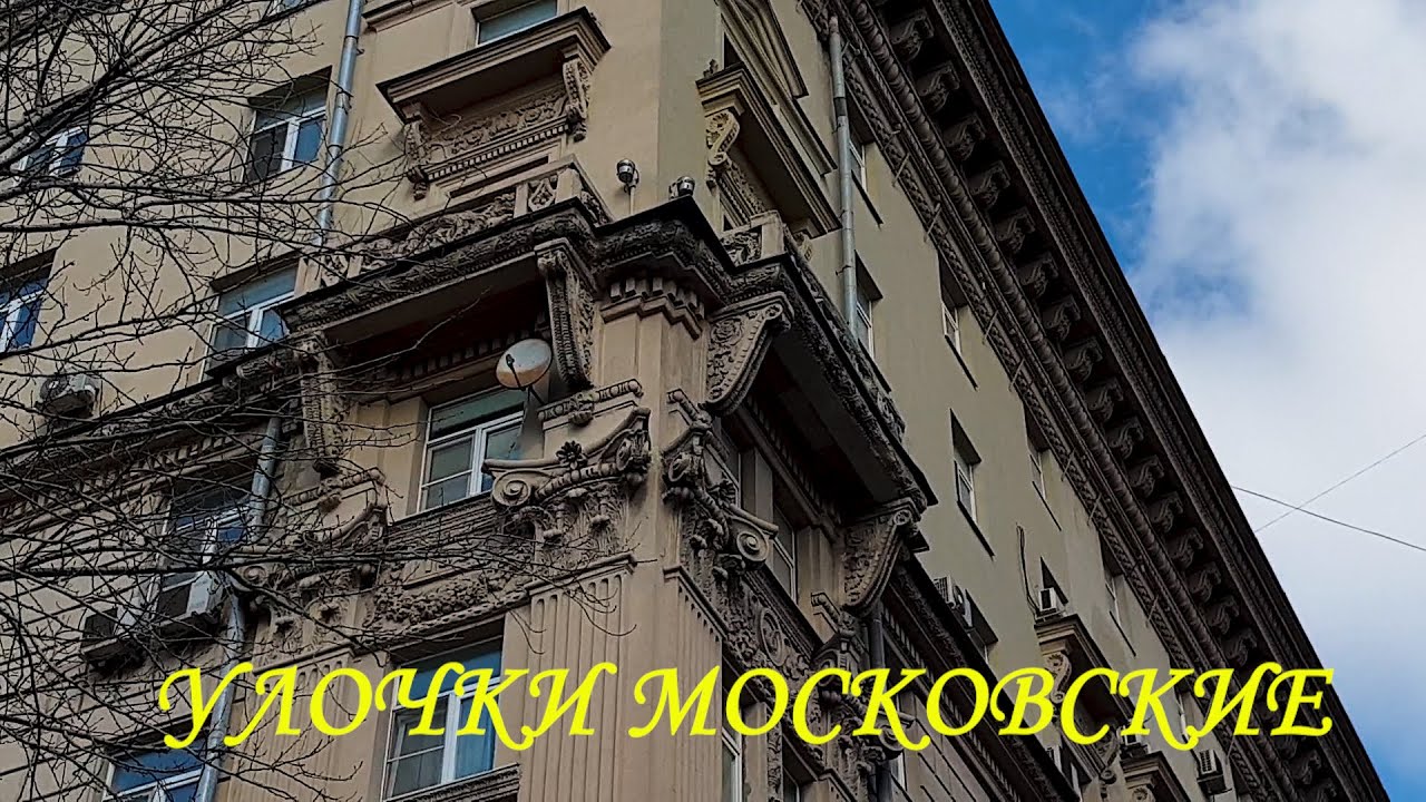 Улочки Московские 1...   Проспект Мира  ...  [The Streets Of Moscow ...   Prospect Mira street ...]