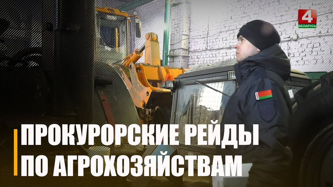 Прокуратура Гомельщины проверяет, отремонтирована ли в хозяйствах техника аграрного назначения