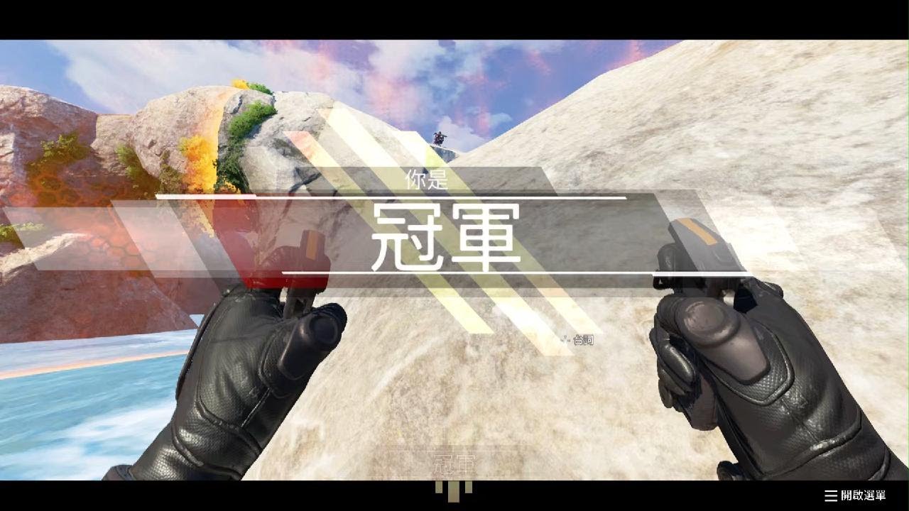 Apex 英雄_20260202追9條街都追唔到～好彩最後都贏咗！@arvarv9794 @waiyy96 
