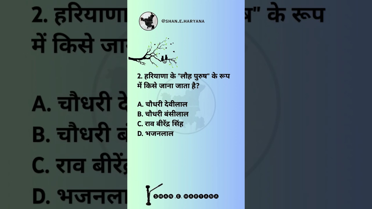 बताओ बताओ 🙈 | #cet2025 #hssc2025 #hsscupdate #haryanagk