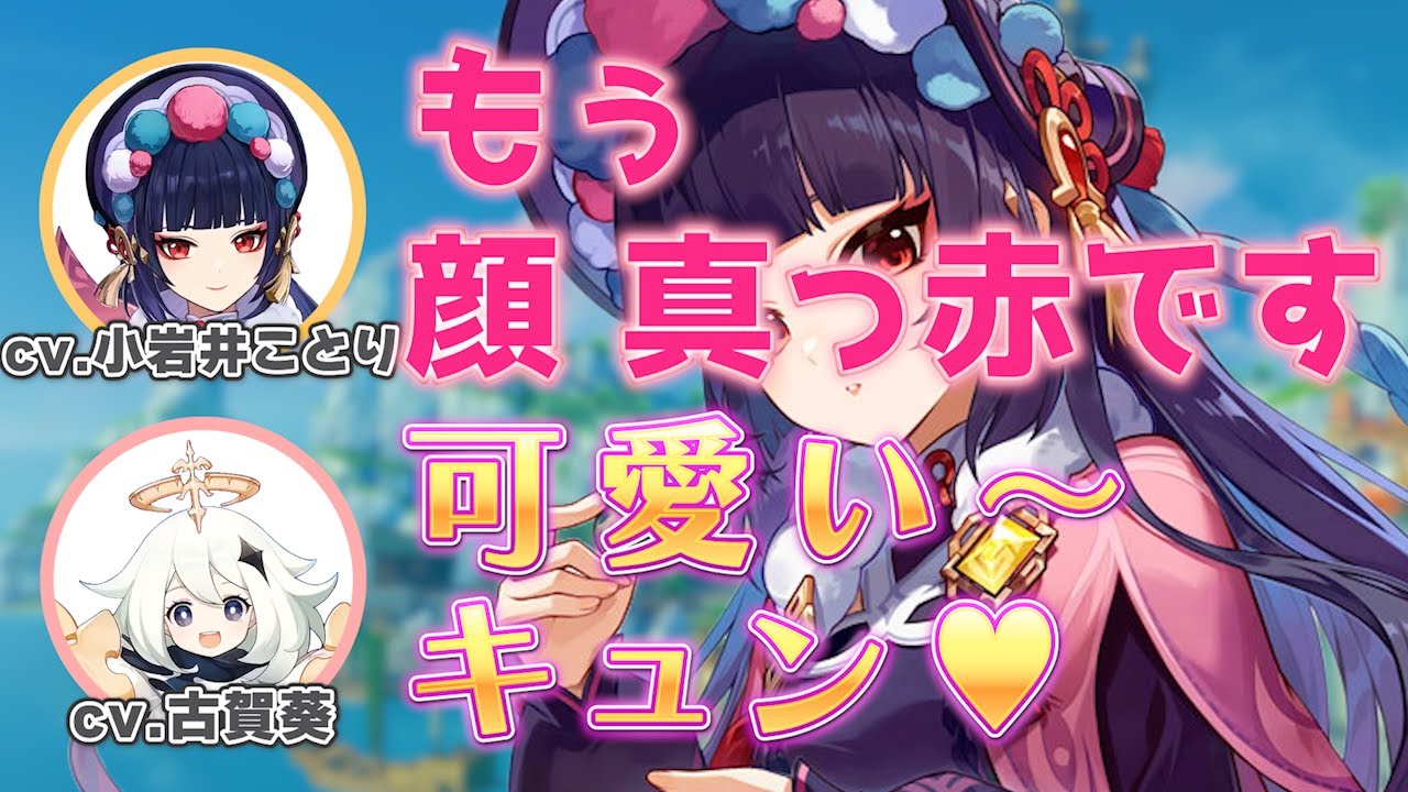 【原神】雲菫役 小岩井ことりさんとパイモン役 古賀葵さんの可愛い女子ラジオ/原神愛が凄い小岩井ことりさん【小岩井ことり/雲菫/古賀葵/パイモン/テイワット放送局/原神ラジオ/切り抜き】